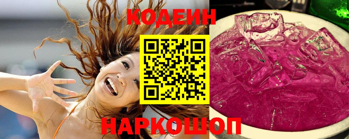 Кодеин напиток Lean (лин)  Вход с VPN  Кодеин напиток Lean (лин)  Дзержинский 