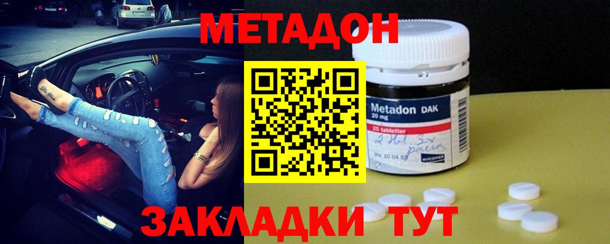 Дзержинский  Метадон methadone  Метадон белоснежный  Вход с VPN 