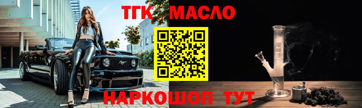 ТГК вейп с тгк Дзержинский